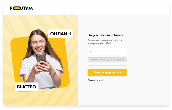 Создать или зайти в личный кабинет